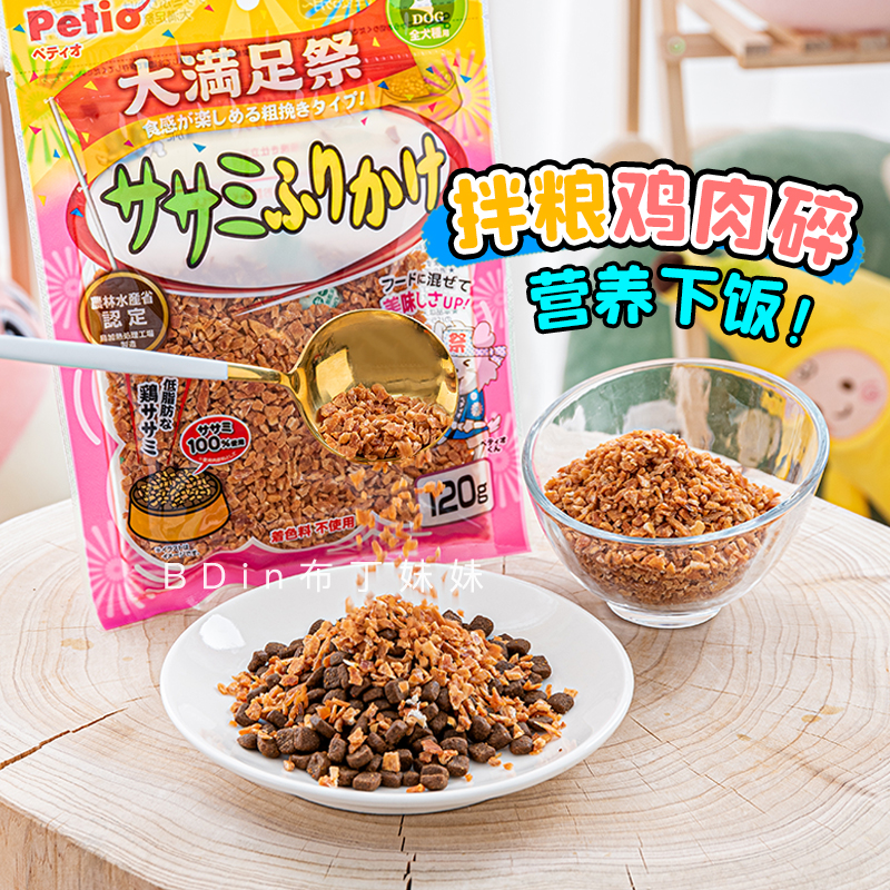 拌饭鸡小胸丁Petio派地奥狗零食