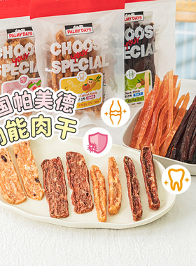 布丁妹妹帕美德功能软肉干肉丝软骨素姜黄训练奖励中小型犬狗零食