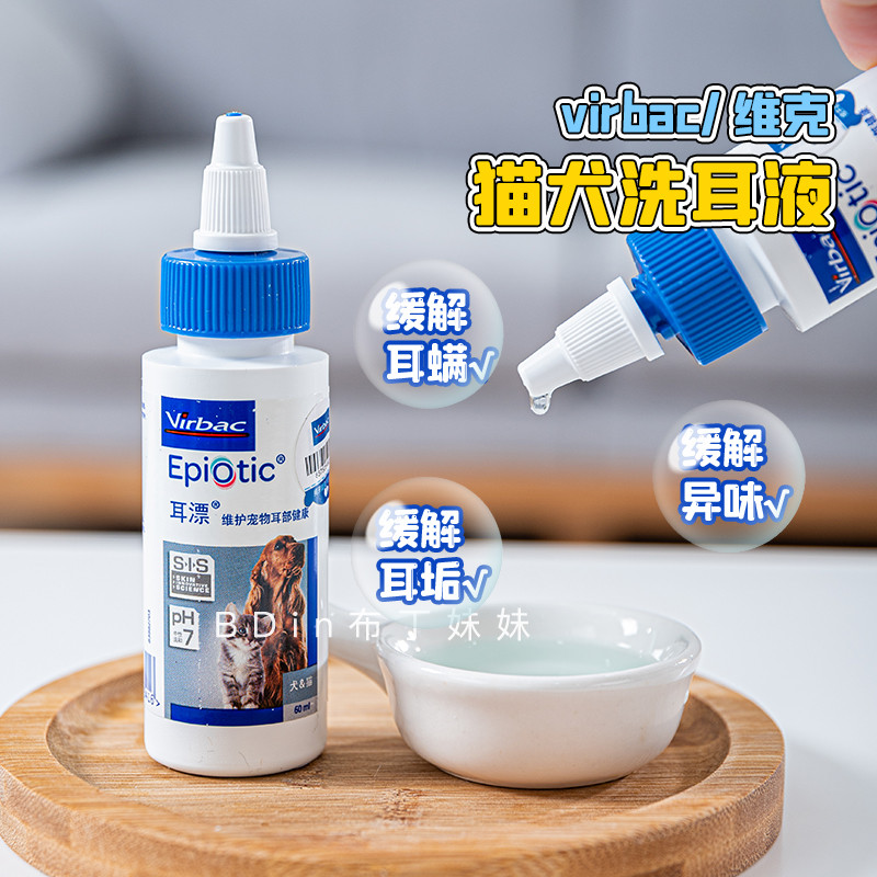 维克耳漂洗耳液宠物除菌祛耳螨