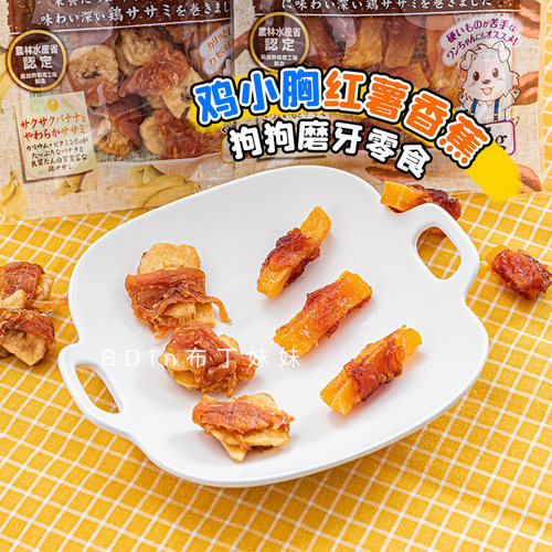 Petio鸡小胸零食香蕉红薯肉干