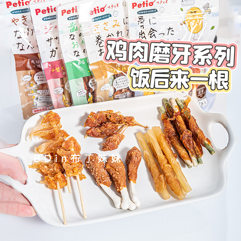 派地奥宠物零食磨牙训练互动奖励