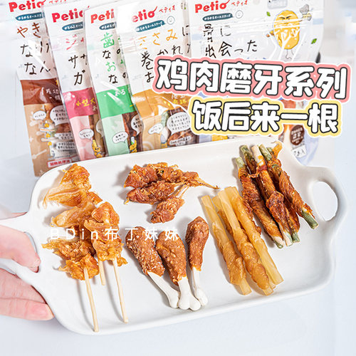 派地奥宠物零食磨牙训练互动奖励
