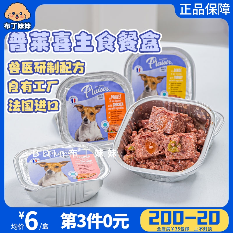 布丁妹妹 法国Plaisir普莱喜餐盒狗狗主食宠物鲜肉湿粮罐成犬肉罐 宠物/宠物食品及用品 狗零食湿粮包/餐盒 原图主图