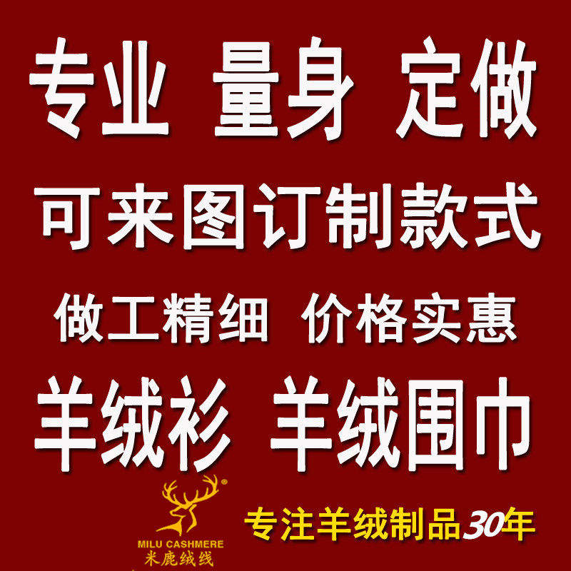 量身私人定制羊绒衫貂绒围巾毛衣来图定做代加工针织开衫貂袖子