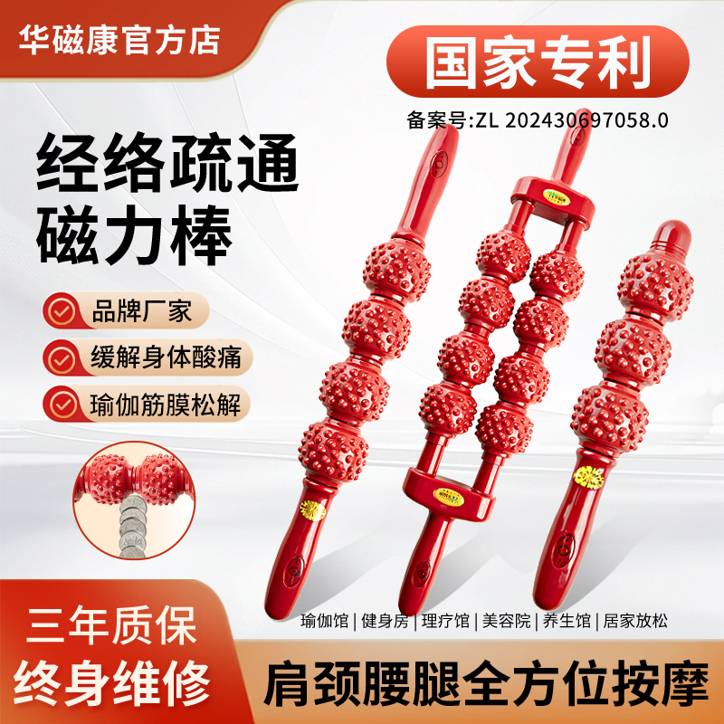 华磁康磁疗棒经络疏通瑜伽腿背部松解滚轮棒易筋洗髓棒理疗按摩棒