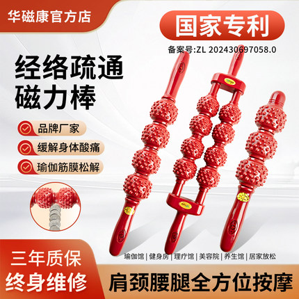 华磁康磁疗棒经络疏通瑜伽腿背部松解滚轮棒易筋洗髓棒理疗按摩棒