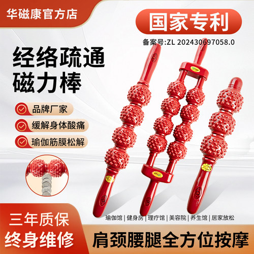 华磁康磁疗棒经络疏通瑜伽腿背部松解滚轮棒易筋洗髓棒理疗按摩棒