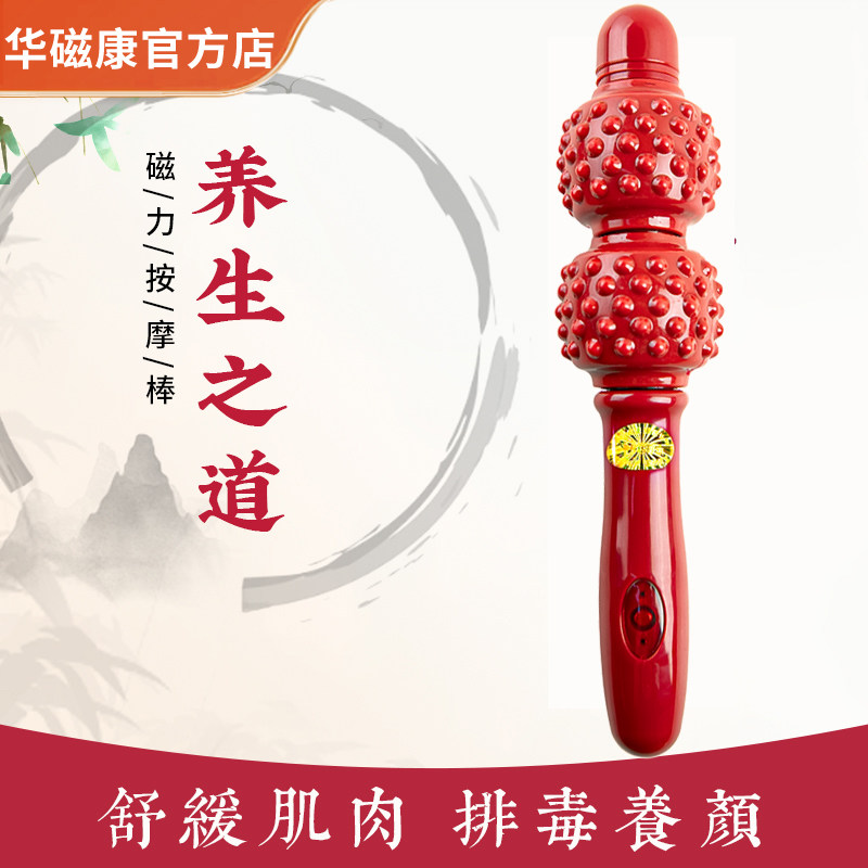 华磁康疏通经络拍打磁疗棒敲脚按摩捶肩颈瑜伽松解滚轮易筋洗髓棒