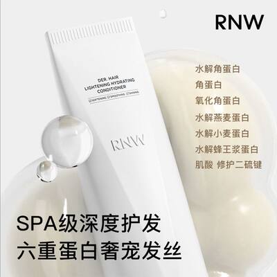 RNW角蛋白护发素发膜顺滑护发改善毛躁烫染受损顺滑柔润留香