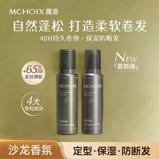 魔香泡沫发蜡卷发保湿蓬松持久定型可上飞机小瓶弹力素99ml发胶女