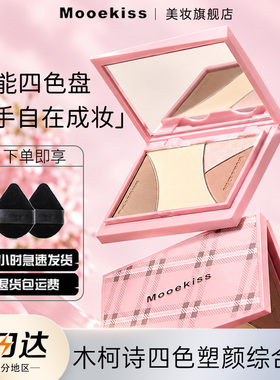 【七夕限定】木柯诗四色修容盘面部修容腮红鼻影阴影眼影综合盘女
