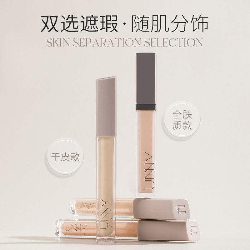 UNNY遮瑕液膏笔盘遮盖斑点痘遮瑕