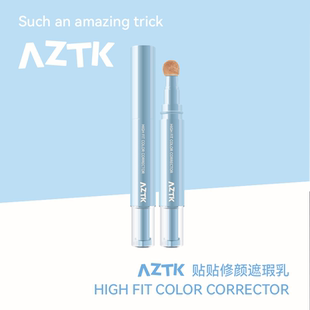 AZTK贴贴乳修颜遮瑕乳修容提亮持久不脱妆遮瑕膏夏日不油腻遮瑕笔