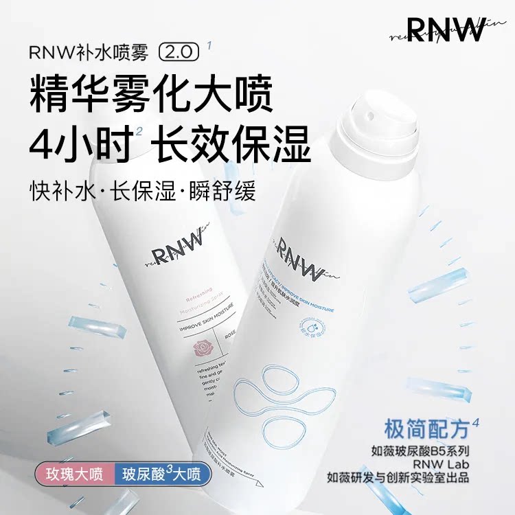 RNW玻尿酸玫瑰补水喷雾保湿水化妆水/爽肤水