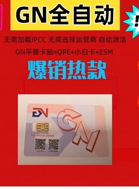 支持IOS26苹果有锁GN全自动16promax15Pro1314Plus有锁全自动卡贴