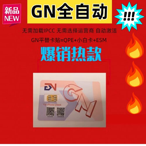 苹果有锁GNOS26系统自动解锁卡贴