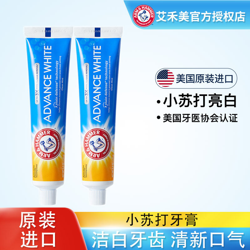 艾禾美牙膏2支装清新口气护龈健齿含氟家庭实惠装小苏打进口牙膏