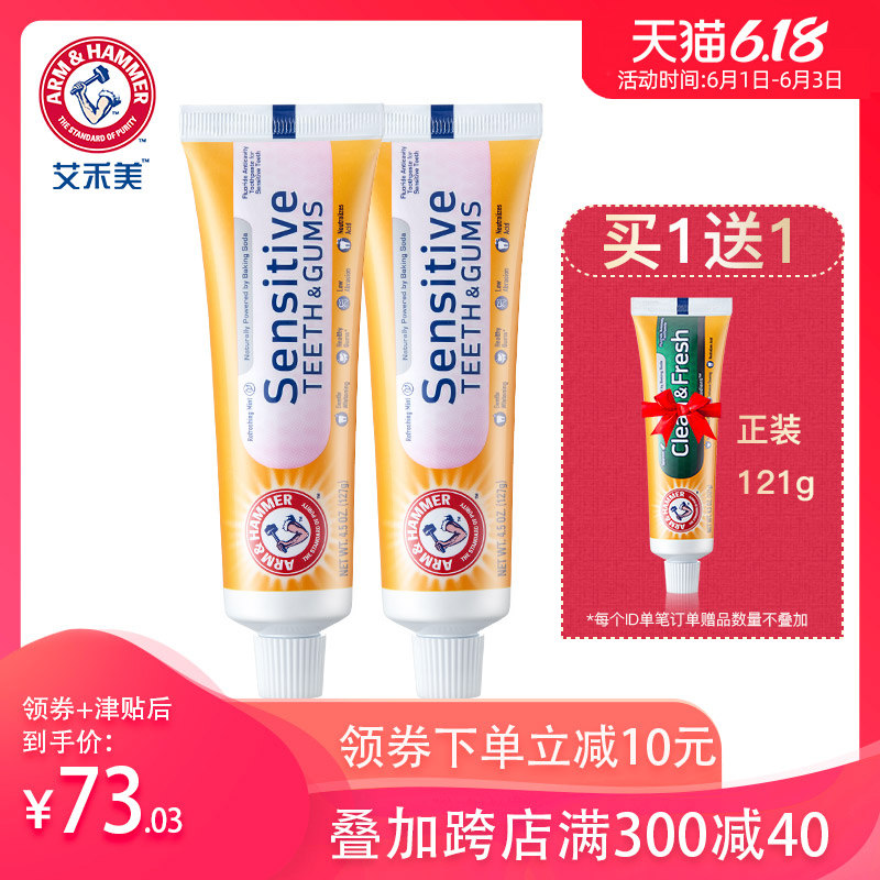 艾禾美防敏牙膏亮白牙齿去烟渍去黄清新口气去口臭进口小苏打套装