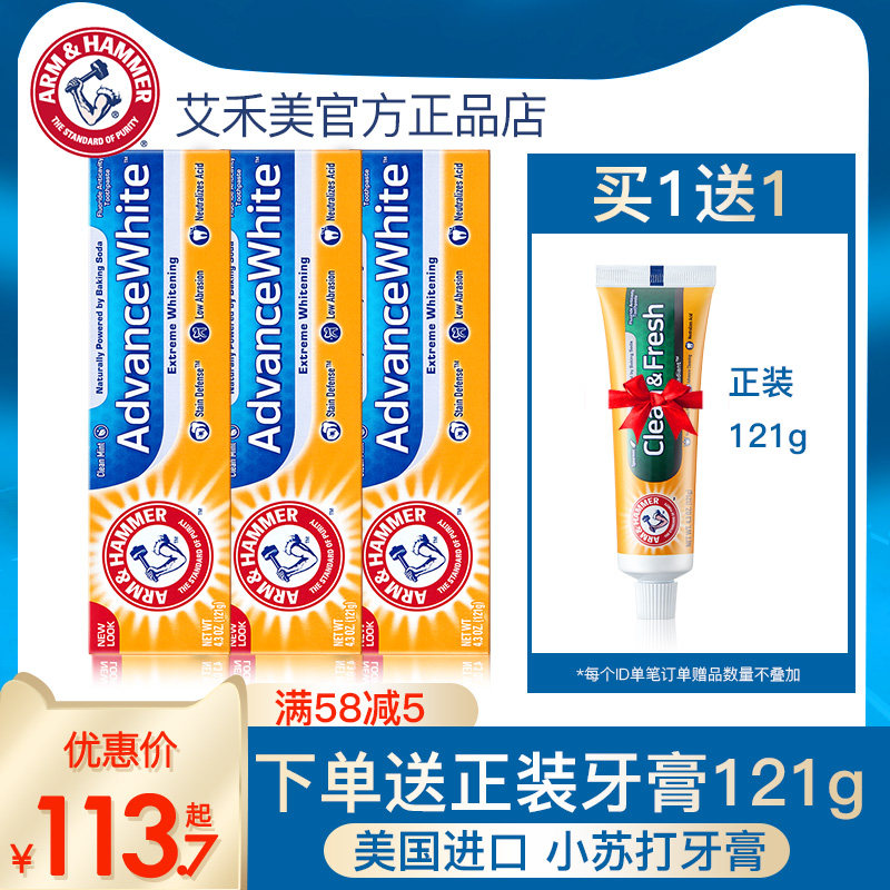 艾禾美焕白卓效121G小苏打牙膏3支装清新亮白清洁牙齿美国进口