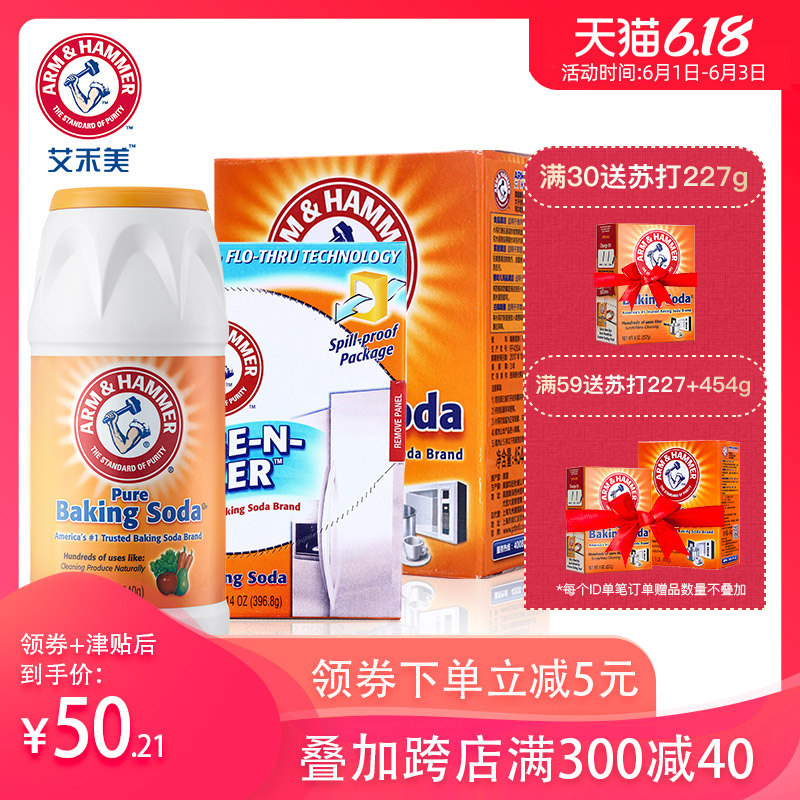 艾禾美小苏打烘焙粉果蔬清洁冰箱去味家庭清洁去污除味3件装
