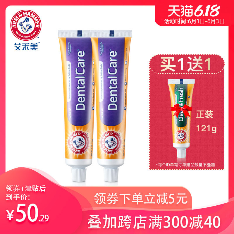 艾禾美亮白牙齿去烟渍黄去牙渍牙膏套装去口臭去渍小苏打进口