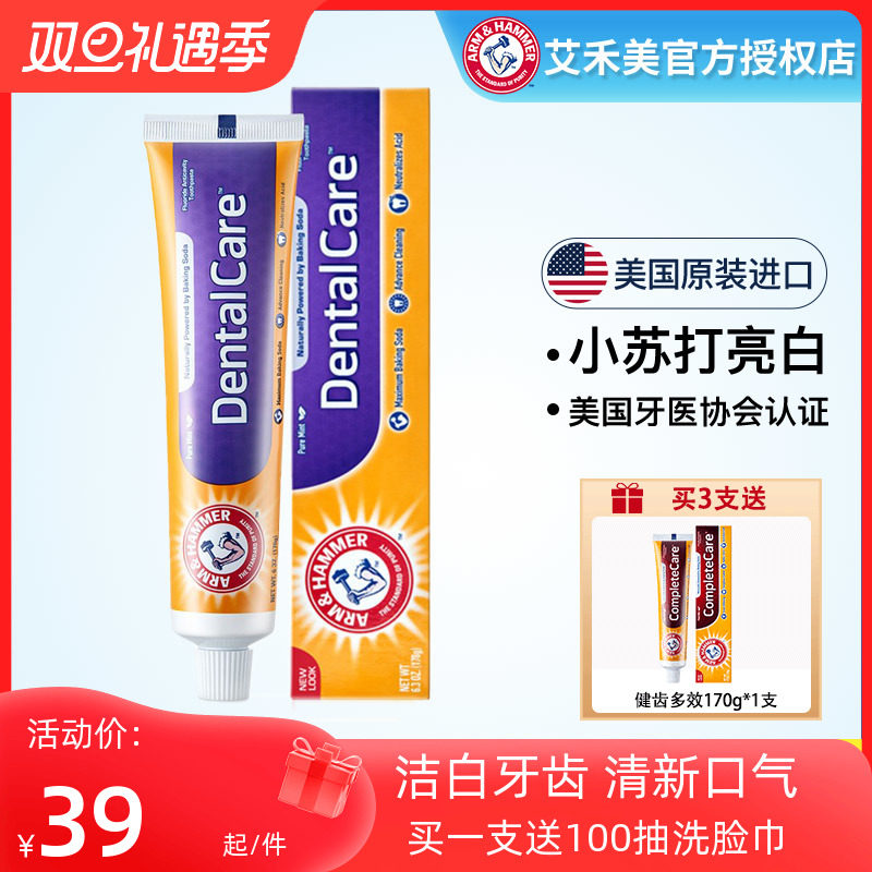 艾和美健齿优护178g美国原装进口小苏打牙膏减缓牙渍清新洁白牙齿