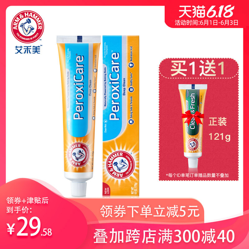 美国艾禾美原装进口小苏打牙膏健齿倍洁170g清新口气预防龋齿牙膏