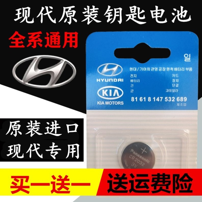 4S店专用16-18款北京现代领动1.4T 1.6L汽车智能遥控器钥匙电池子