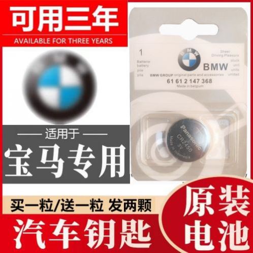 宝马遥控器钥匙电池F30/F31/F34/F35F22/F23/F45/F46F265系6系7系