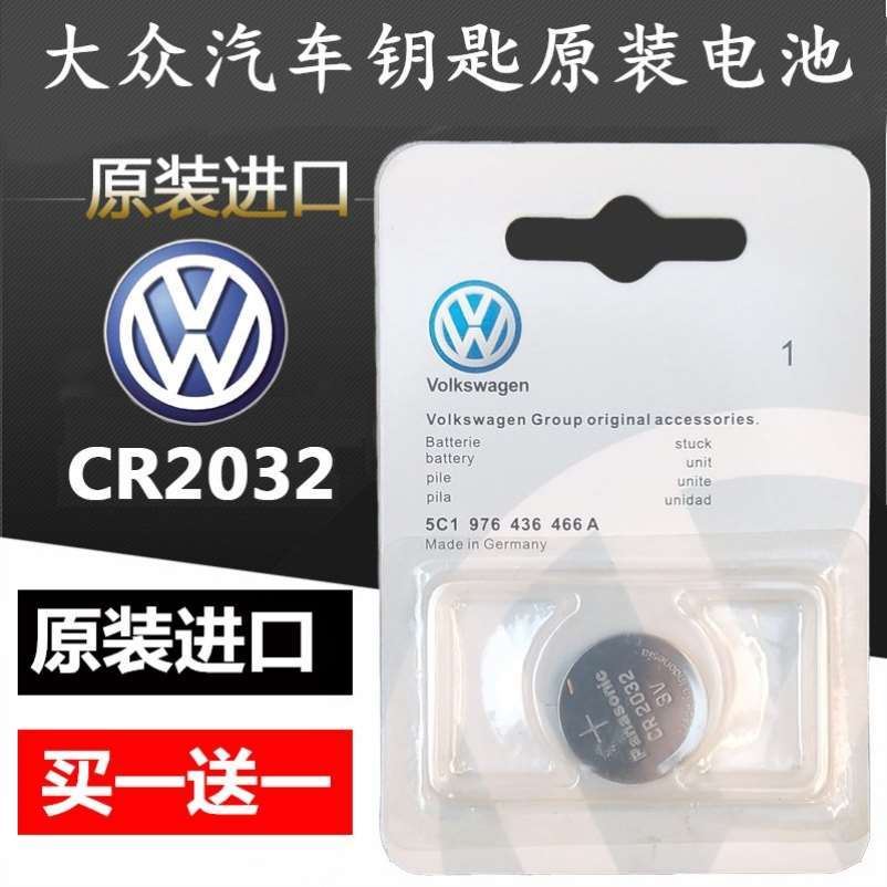 上海大众辉昂帕萨特新领驭桑塔纳领域遥控器汽车钥匙电池2032