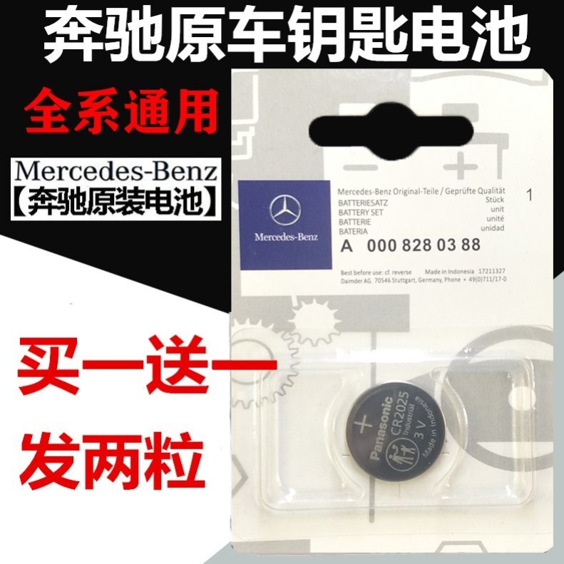 B180/B20010-11-12-13-14年款2016-19年款奔驰B级钥匙电池汽车