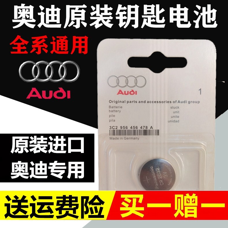 适用于 老款奥迪A4 A6 奥迪200  遥控器钥匙电池 汽车配件
