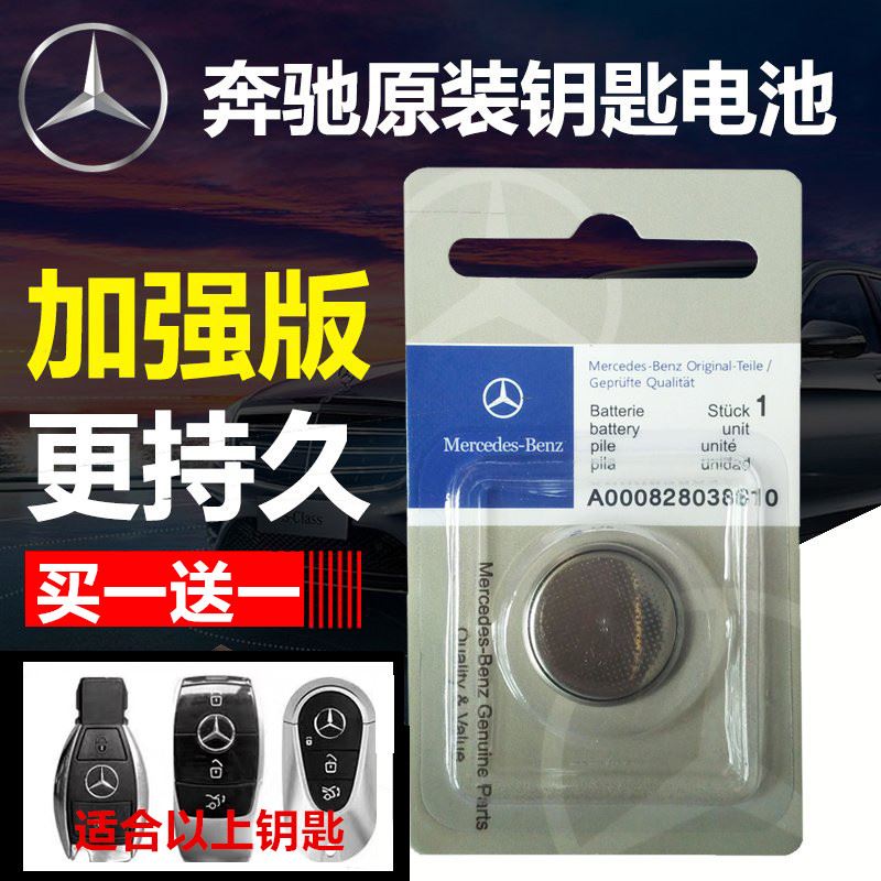 专用于09101112年老款奔驰C级遥控器钥匙电池C180C200K器