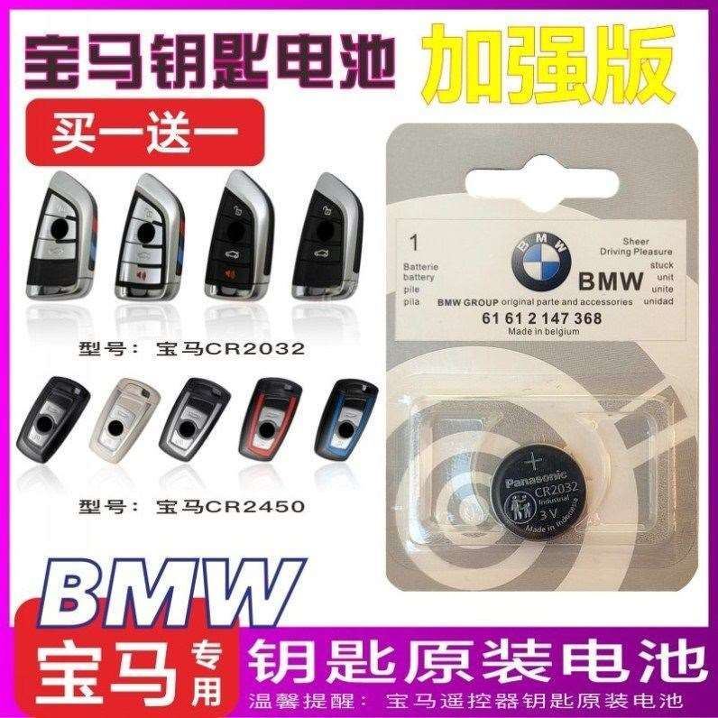 宝马遥控器钥匙电池5系6系7系F32/F33/F36E81/E82/E87/E88E39汽车