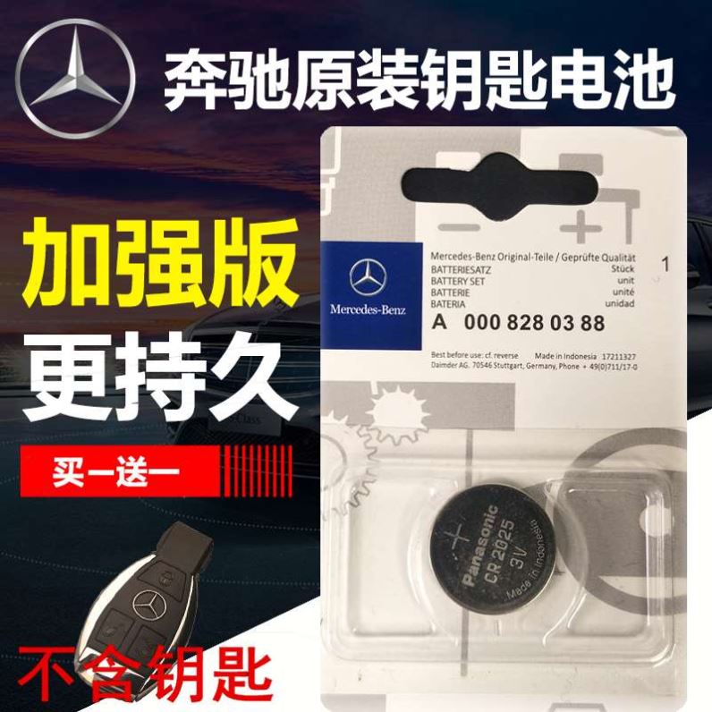 奔驰E300L/C200L/C260L/GLC200/GLA遥控器GLK300汽车钥匙电池原装