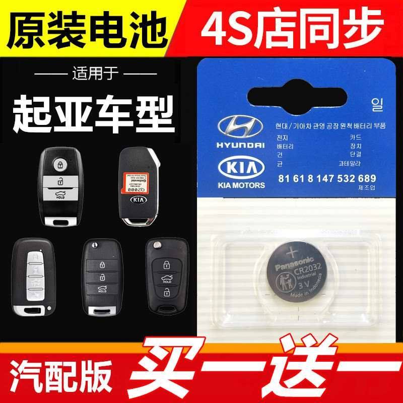 遥控器钥匙电池适用现代伊兰特领动悦动悦纳途胜Lix35汽车电子