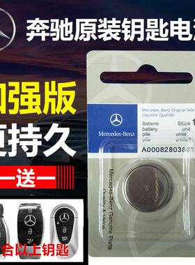 奔驰GL450ML350ML400E260lGLE400S400S汽车遥控器钥匙电池3v
