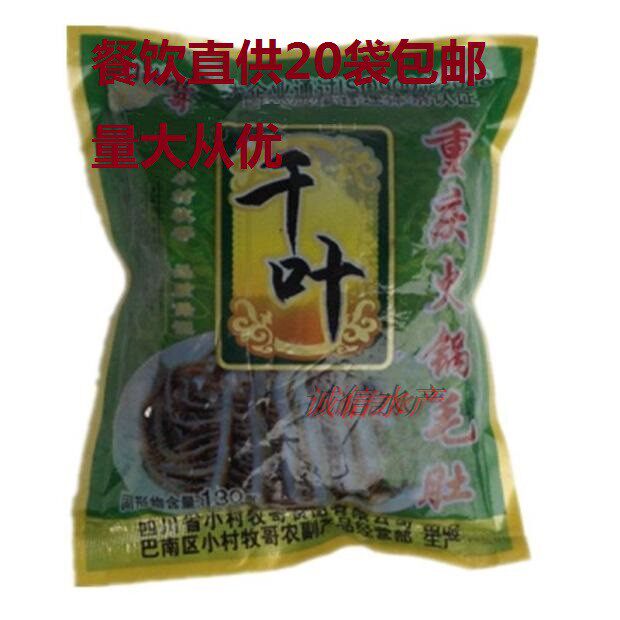 火锅毛肚 黑千层肚 绿色水牛千层肚千层肚食材标重130g整件20包邮