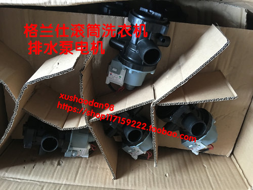 格兰仕滚筒洗衣机排水泵抽水泵