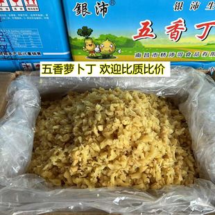 五香萝卜丁干甜脆整箱约10斤肠粉拌面饭团煎饼餐饮碎萝卜丁咸菜