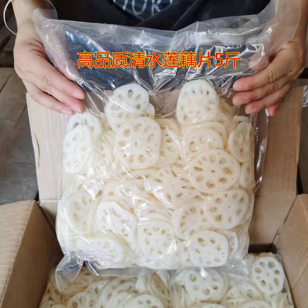 5斤新鲜清水莲藕片2500g凉拌火锅麻辣烫冒菜串串火锅油炸餐饮食材