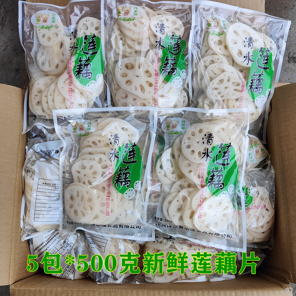 5包*1斤清水藕片莲藕麻辣烫串串凉拌冒菜火锅关东煮串串食材5斤装