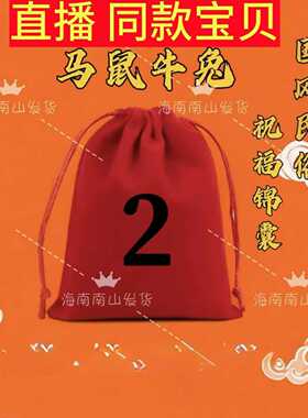 二号2026岁岁榜必拍马鼠兔牛福袋