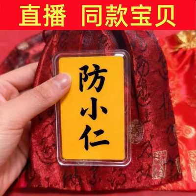 6号 防小仁 手绘卡 生肖福卡