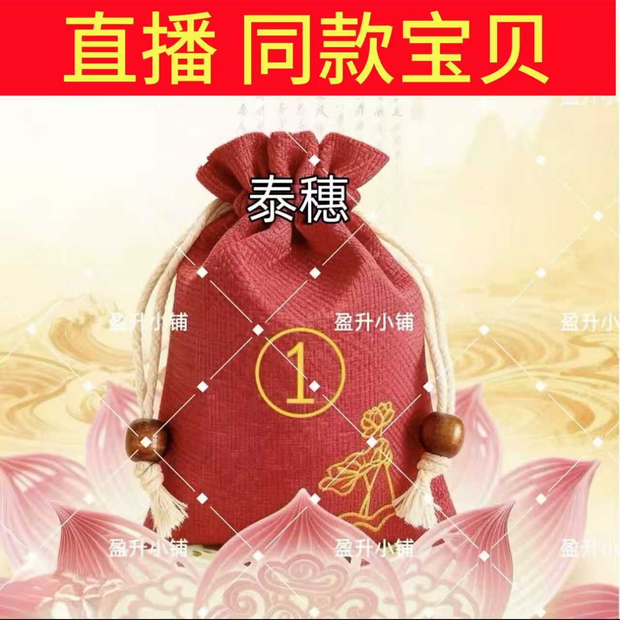 1号师傅 2026泰穗香囊福袋