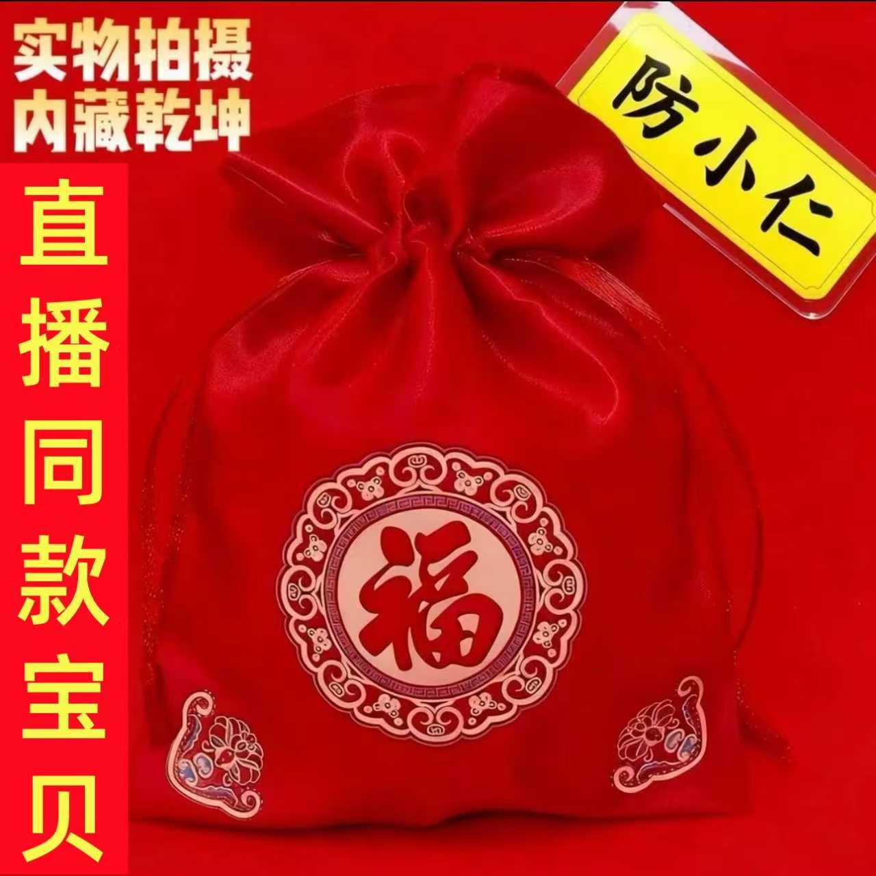 6防小仁【老师推荐】生肖袋福卡