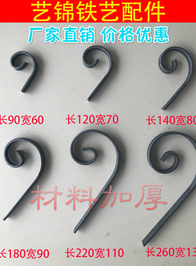 铁艺非铸铁易焊接配件大门楼梯扁铁弯花护栏围栏装饰批发厂家直销