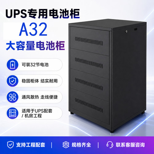 UPS铅酸蓄电池一体专用柜