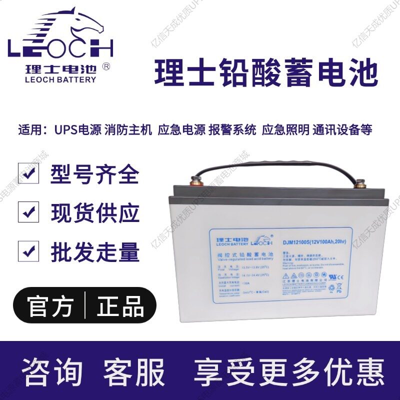 理士电池djm12100s12V100AH免维护直流屏免维护铅酸理士ups蓄电池