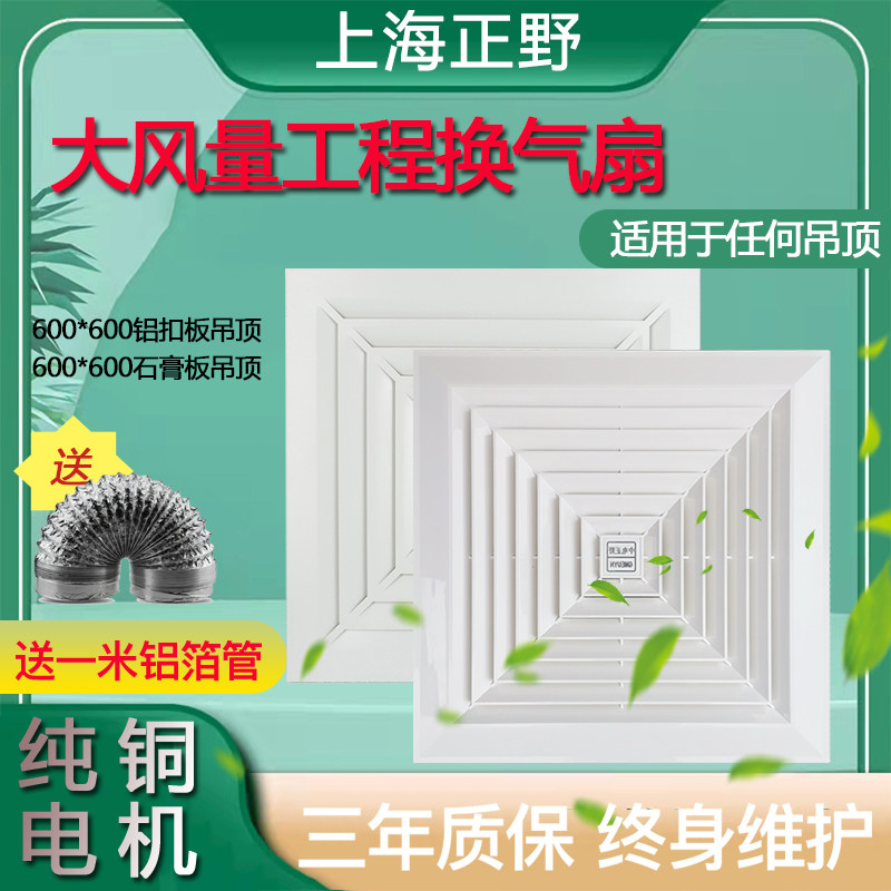 上海正野灵众600X600石膏板排气扇450*450铝扣板吊顶大功率换气扇
